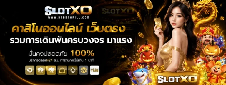 สล็อต xo 777 ฝากถอน ไม่มี ขั้นต่ำ